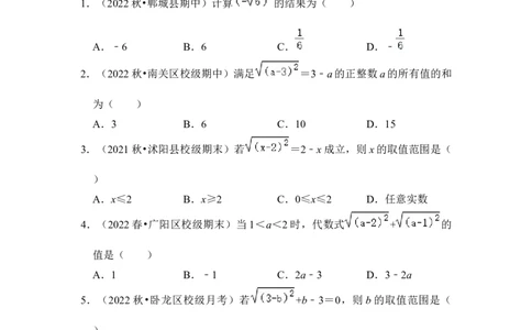 专题01二次根式基本性质的运用（原卷版）_初中数学人教版_八年级数学下册_保存转存之后查看(1)_8下-初中数学人教版（2026春新版持续更新）_旧版-可参考_06习题试卷_6期中期末复习专题