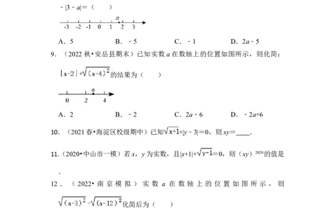 专题01二次根式基本性质的运用（原卷版）_初中数学人教版_八年级数学下册_保存转存之后查看(1)_8下-初中数学人教版（2026春新版持续更新）_旧版-可参考_06习题试卷_6期中期末复习专题