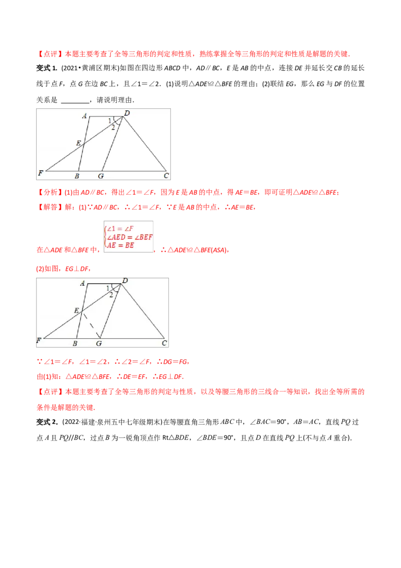 初中数学同步8年级上册专题12.2.3三角形全等的判定3（ASA）（40页）（教师版）_初中数学_八年级数学上册（人教版）_老课标资料_讲义