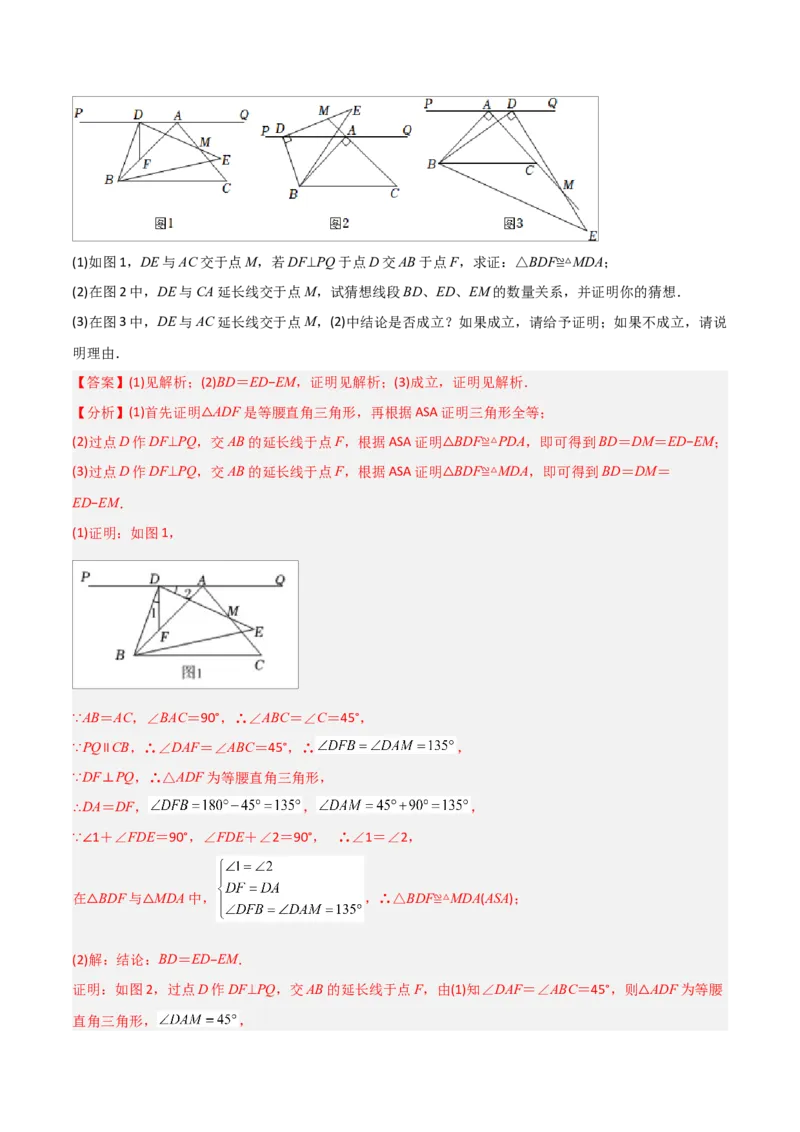 初中数学同步8年级上册专题12.2.3三角形全等的判定3（ASA）（40页）（教师版）_初中数学_八年级数学上册（人教版）_老课标资料_讲义