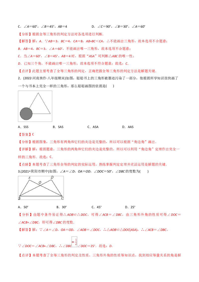 初中数学同步8年级上册专题12.2.3三角形全等的判定3（ASA）（40页）（教师版）_初中数学_八年级数学上册（人教版）_老课标资料_讲义