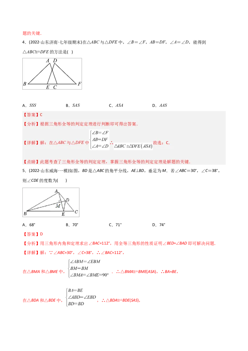初中数学同步8年级上册专题12.2.3三角形全等的判定3（ASA）（40页）（教师版）_初中数学_八年级数学上册（人教版）_老课标资料_讲义