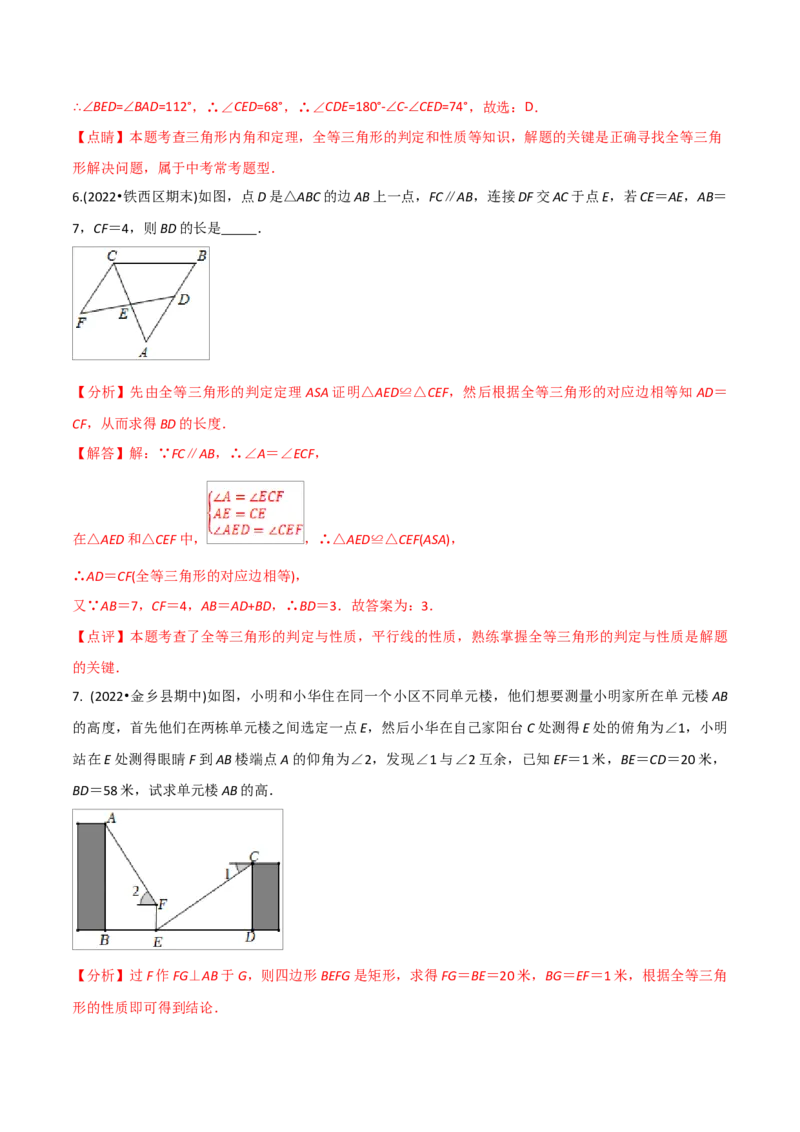 初中数学同步8年级上册专题12.2.3三角形全等的判定3（ASA）（40页）（教师版）_初中数学_八年级数学上册（人教版）_老课标资料_讲义