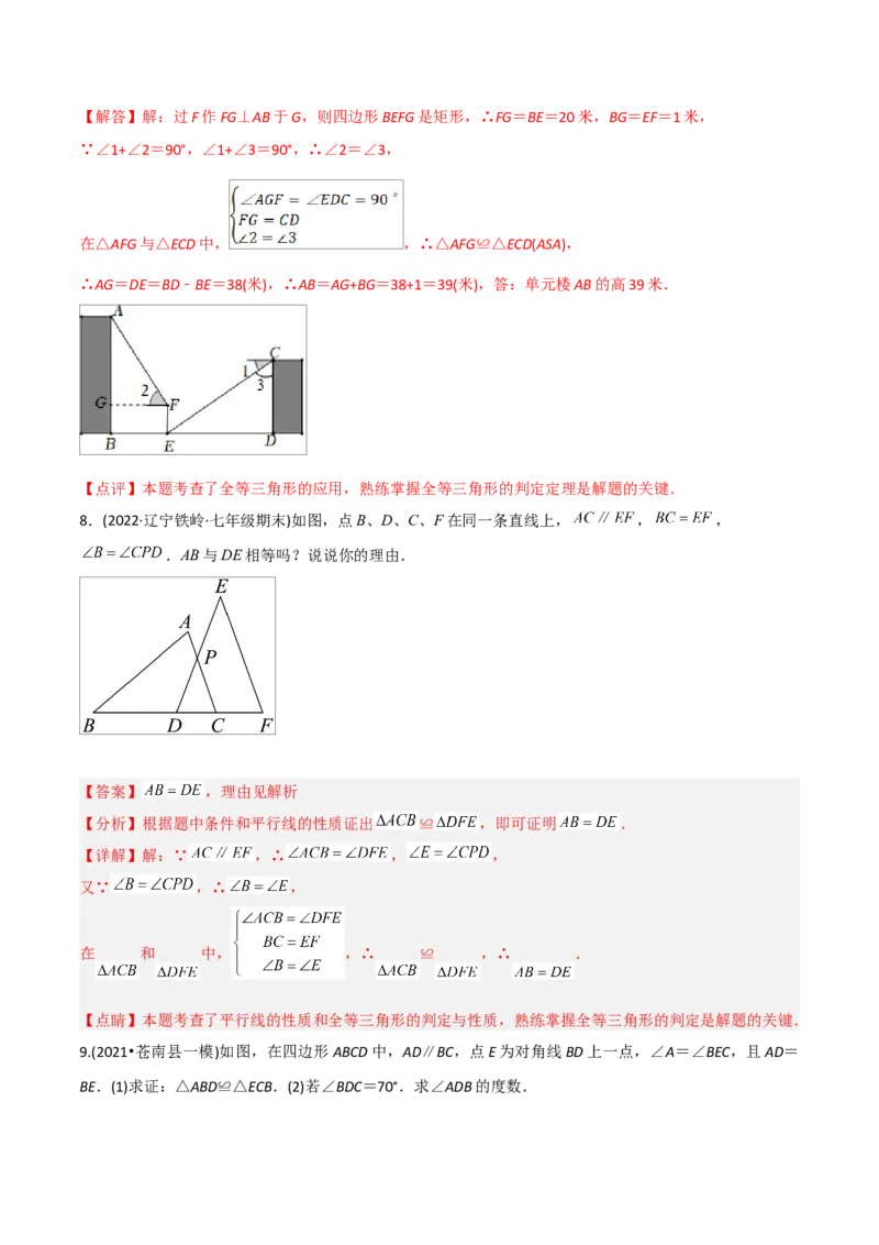 初中数学同步8年级上册专题12.2.3三角形全等的判定3（ASA）（40页）（教师版）_初中数学_八年级数学上册（人教版）_老课标资料_讲义