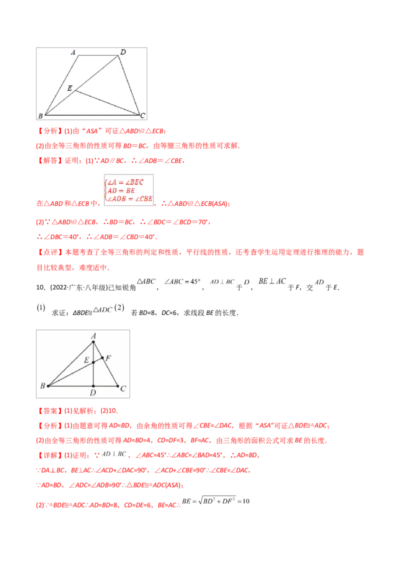 初中数学同步8年级上册专题12.2.3三角形全等的判定3（ASA）（40页）（教师版）_初中数学_八年级数学上册（人教版）_老课标资料_讲义