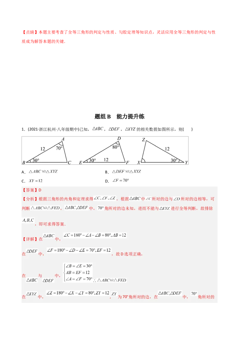初中数学同步8年级上册专题12.2.3三角形全等的判定3（ASA）（40页）（教师版）_初中数学_八年级数学上册（人教版）_老课标资料_讲义