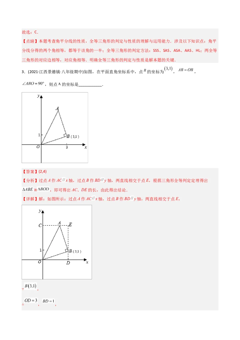 初中数学同步8年级上册专题12.2.3三角形全等的判定3（ASA）（40页）（教师版）_初中数学_八年级数学上册（人教版）_老课标资料_讲义