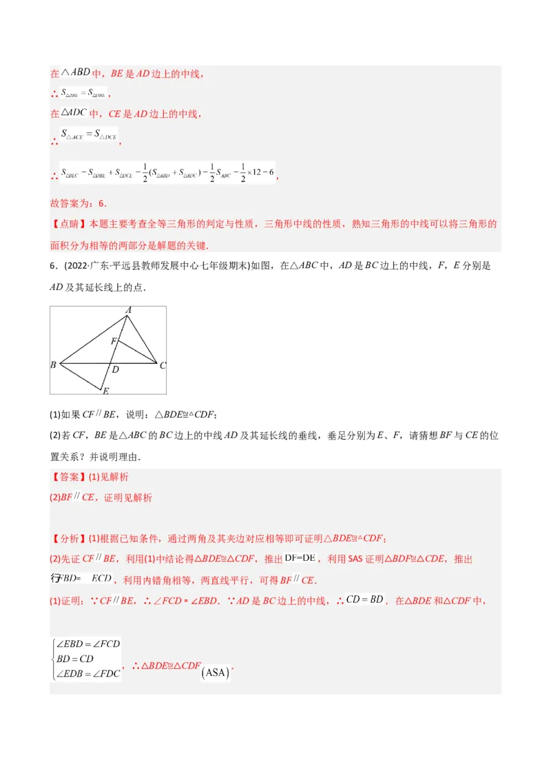 初中数学同步8年级上册专题12.2.3三角形全等的判定3（ASA）（40页）（教师版）_初中数学_八年级数学上册（人教版）_老课标资料_讲义