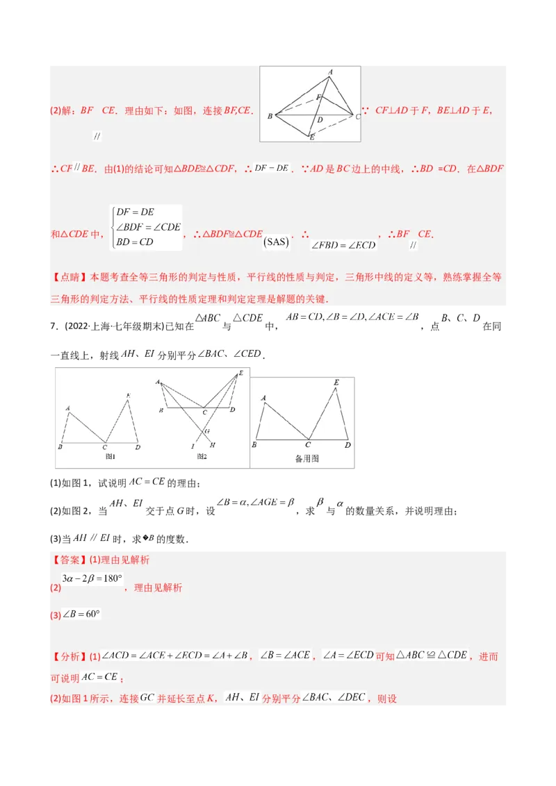 初中数学同步8年级上册专题12.2.3三角形全等的判定3（ASA）（40页）（教师版）_初中数学_八年级数学上册（人教版）_老课标资料_讲义