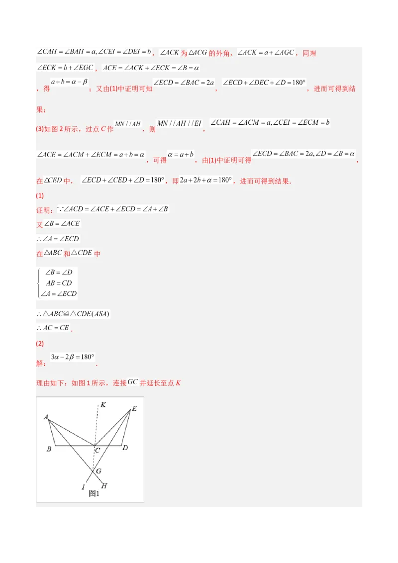 初中数学同步8年级上册专题12.2.3三角形全等的判定3（ASA）（40页）（教师版）_初中数学_八年级数学上册（人教版）_老课标资料_讲义