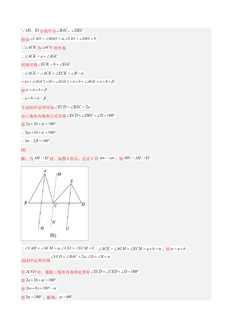 初中数学同步8年级上册专题12.2.3三角形全等的判定3（ASA）（40页）（教师版）_初中数学_八年级数学上册（人教版）_老课标资料_讲义