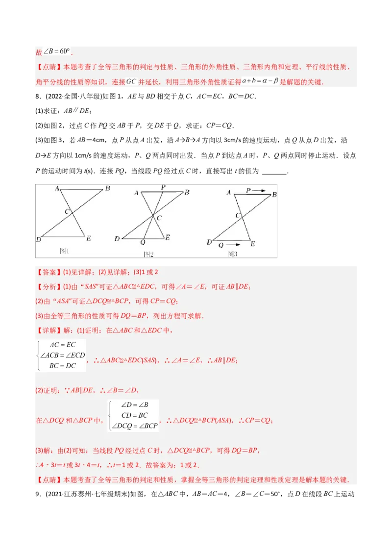 初中数学同步8年级上册专题12.2.3三角形全等的判定3（ASA）（40页）（教师版）_初中数学_八年级数学上册（人教版）_老课标资料_讲义