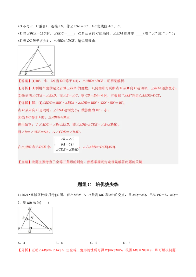 初中数学同步8年级上册专题12.2.3三角形全等的判定3（ASA）（40页）（教师版）_初中数学_八年级数学上册（人教版）_老课标资料_讲义