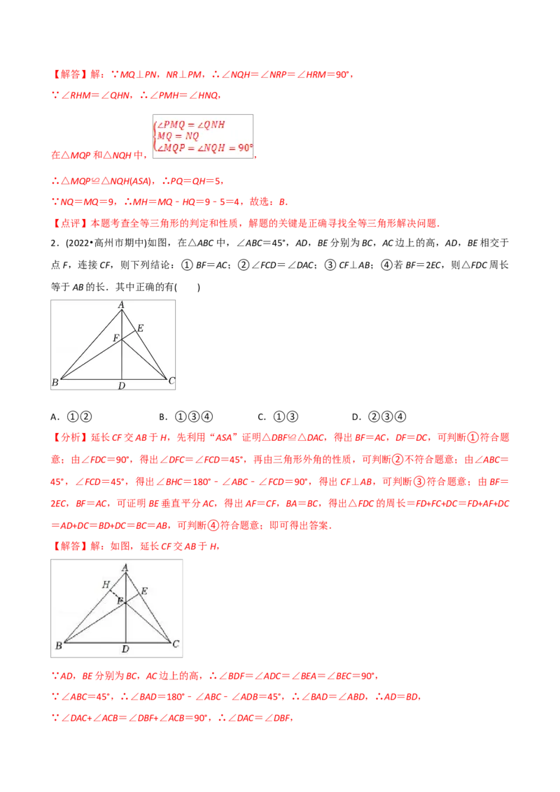 初中数学同步8年级上册专题12.2.3三角形全等的判定3（ASA）（40页）（教师版）_初中数学_八年级数学上册（人教版）_老课标资料_讲义