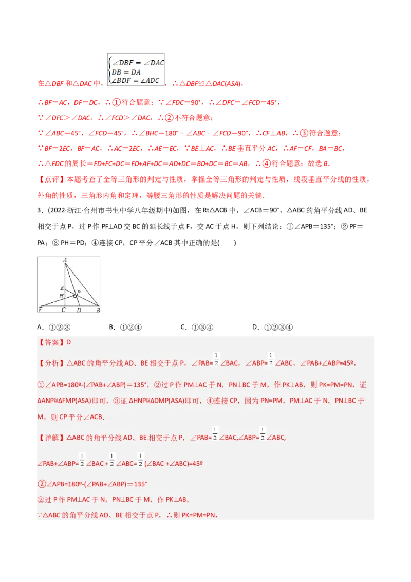 初中数学同步8年级上册专题12.2.3三角形全等的判定3（ASA）（40页）（教师版）_初中数学_八年级数学上册（人教版）_老课标资料_讲义