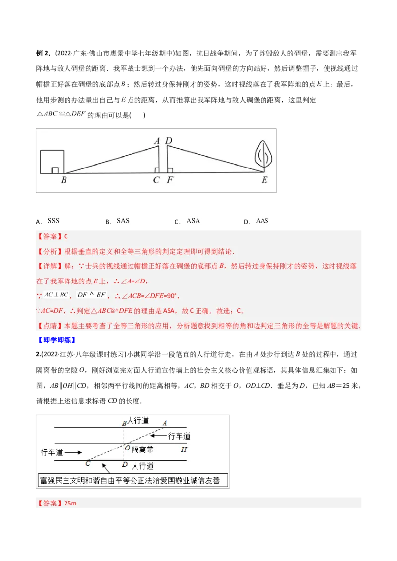 初中数学同步8年级上册专题12.2.3三角形全等的判定3（ASA）（40页）（教师版）_初中数学_八年级数学上册（人教版）_老课标资料_讲义