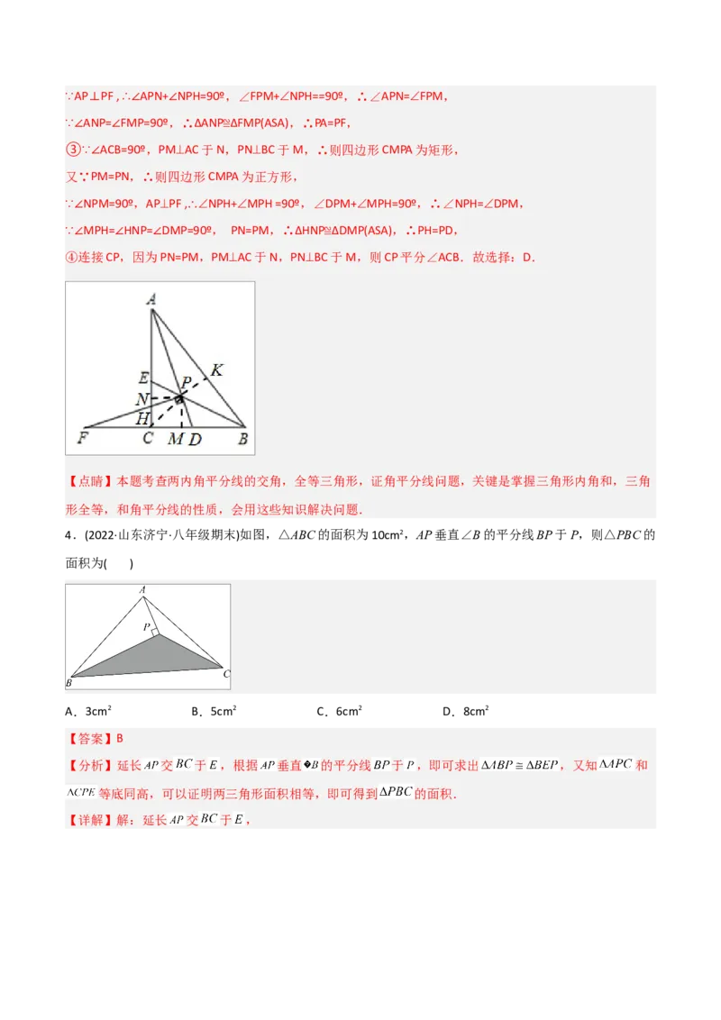 初中数学同步8年级上册专题12.2.3三角形全等的判定3（ASA）（40页）（教师版）_初中数学_八年级数学上册（人教版）_老课标资料_讲义