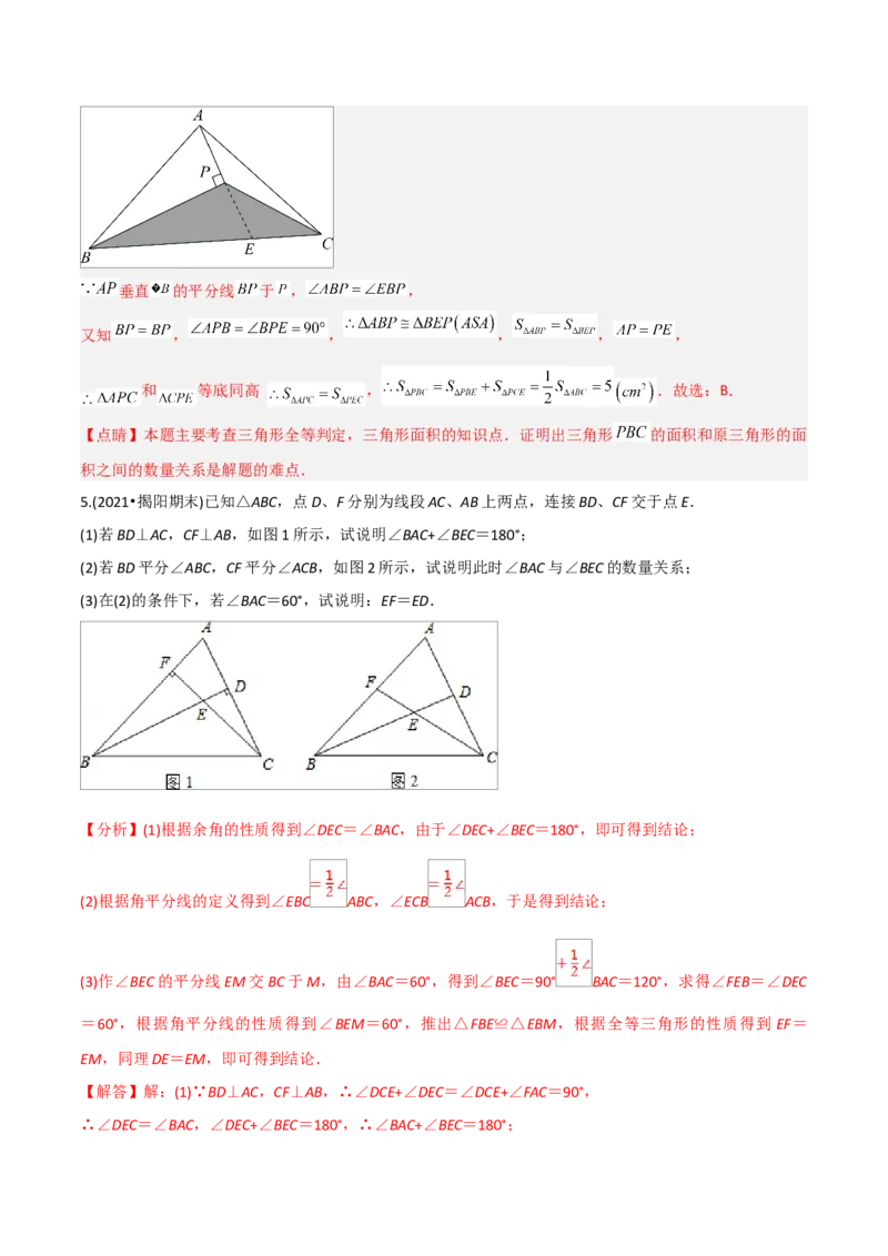 初中数学同步8年级上册专题12.2.3三角形全等的判定3（ASA）（40页）（教师版）_初中数学_八年级数学上册（人教版）_老课标资料_讲义