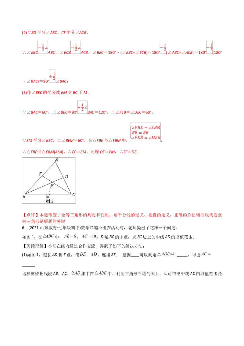 初中数学同步8年级上册专题12.2.3三角形全等的判定3（ASA）（40页）（教师版）_初中数学_八年级数学上册（人教版）_老课标资料_讲义