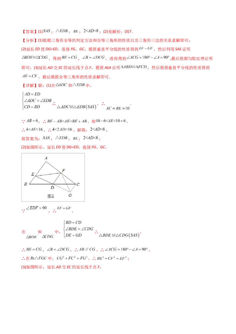 初中数学同步8年级上册专题12.2.3三角形全等的判定3（ASA）（40页）（教师版）_初中数学_八年级数学上册（人教版）_老课标资料_讲义
