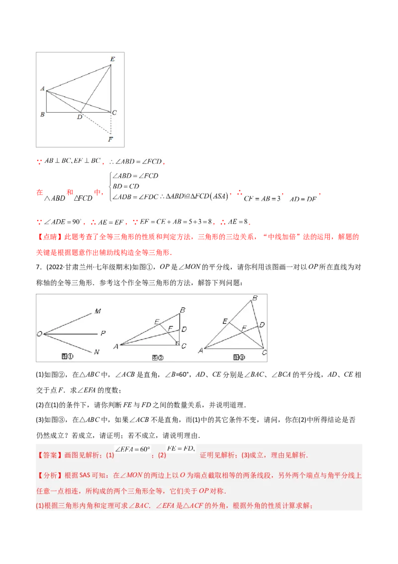 初中数学同步8年级上册专题12.2.3三角形全等的判定3（ASA）（40页）（教师版）_初中数学_八年级数学上册（人教版）_老课标资料_讲义