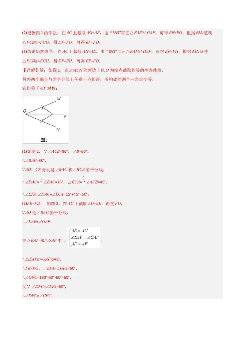 初中数学同步8年级上册专题12.2.3三角形全等的判定3（ASA）（40页）（教师版）_初中数学_八年级数学上册（人教版）_老课标资料_讲义
