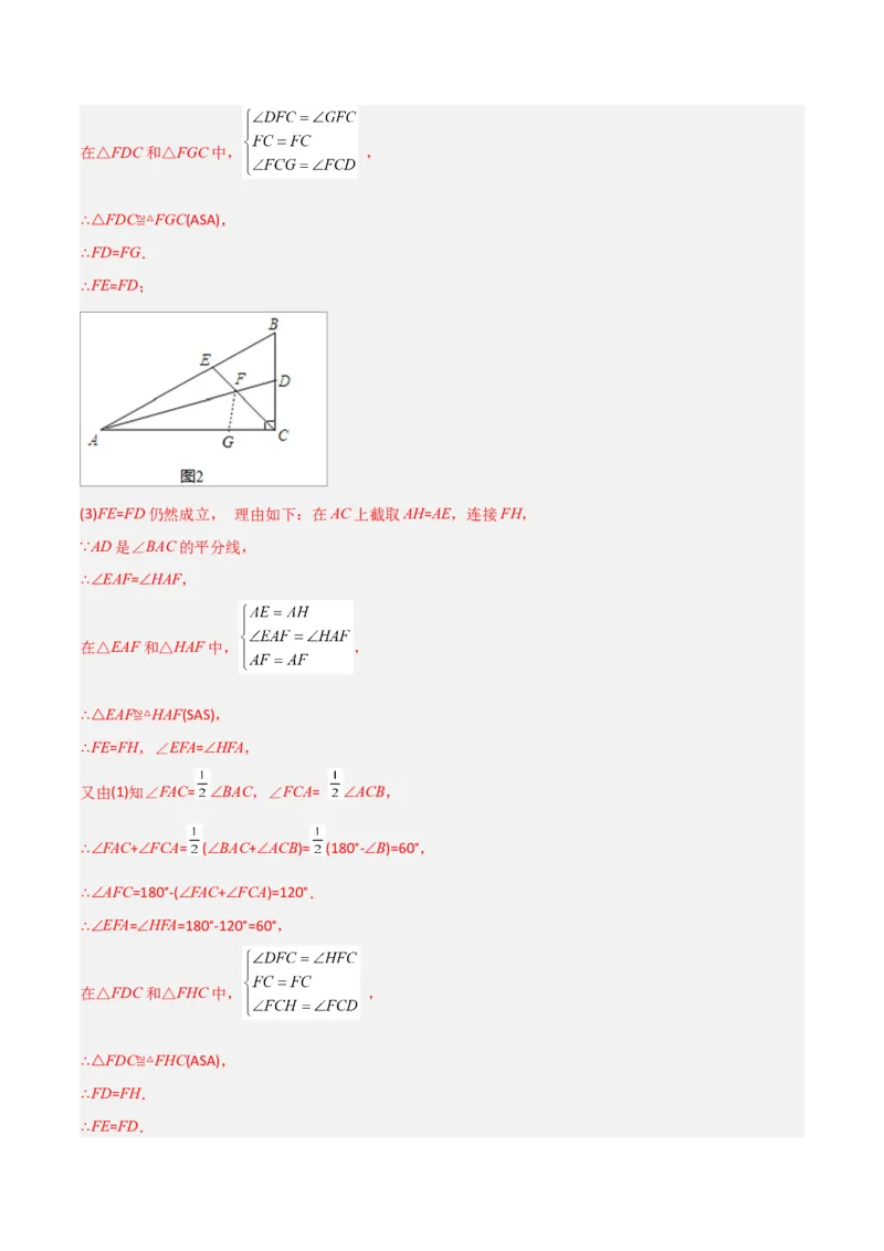初中数学同步8年级上册专题12.2.3三角形全等的判定3（ASA）（40页）（教师版）_初中数学_八年级数学上册（人教版）_老课标资料_讲义