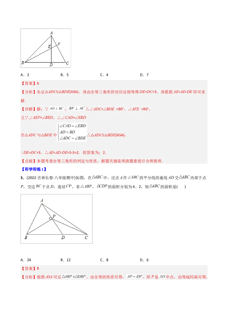 初中数学同步8年级上册专题12.2.3三角形全等的判定3（ASA）（40页）（教师版）_初中数学_八年级数学上册（人教版）_老课标资料_讲义
