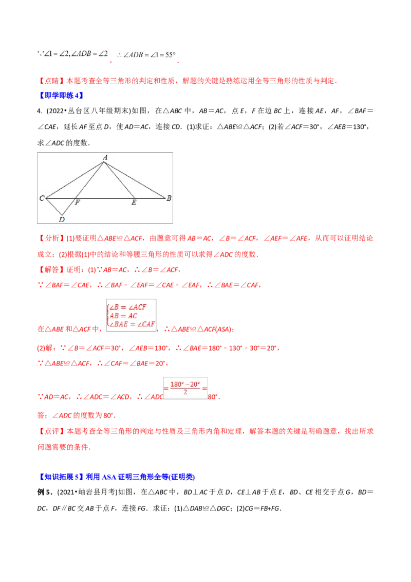 初中数学同步8年级上册专题12.2.3三角形全等的判定3（ASA）（40页）（教师版）_初中数学_八年级数学上册（人教版）_老课标资料_讲义