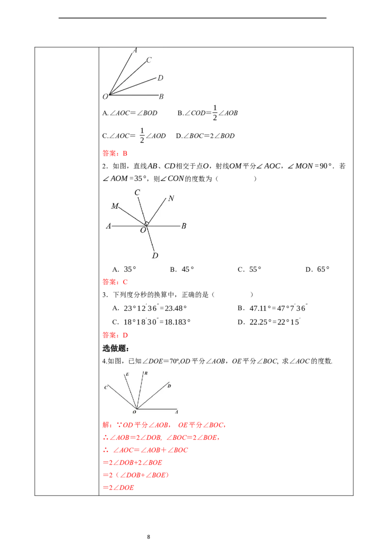 6.3.2角的比较与运算（第二课时）&mdash;&mdash;角的平分线-教案_初中数学人教版_7上-初中数学人教版_7上-初中数学人教版（新版）_01课件+教案+练习（大单元设计）_教案