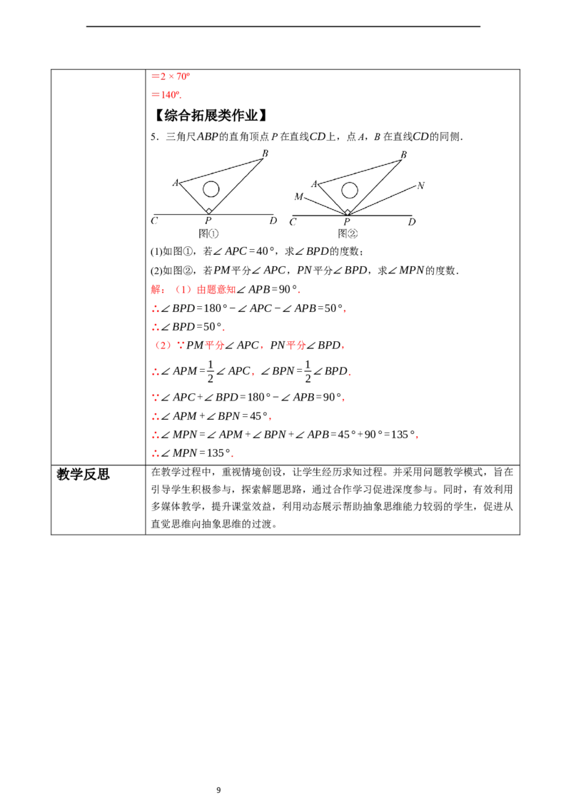 6.3.2角的比较与运算（第二课时）&mdash;&mdash;角的平分线-教案_初中数学人教版_7上-初中数学人教版_7上-初中数学人教版（新版）_01课件+教案+练习（大单元设计）_教案