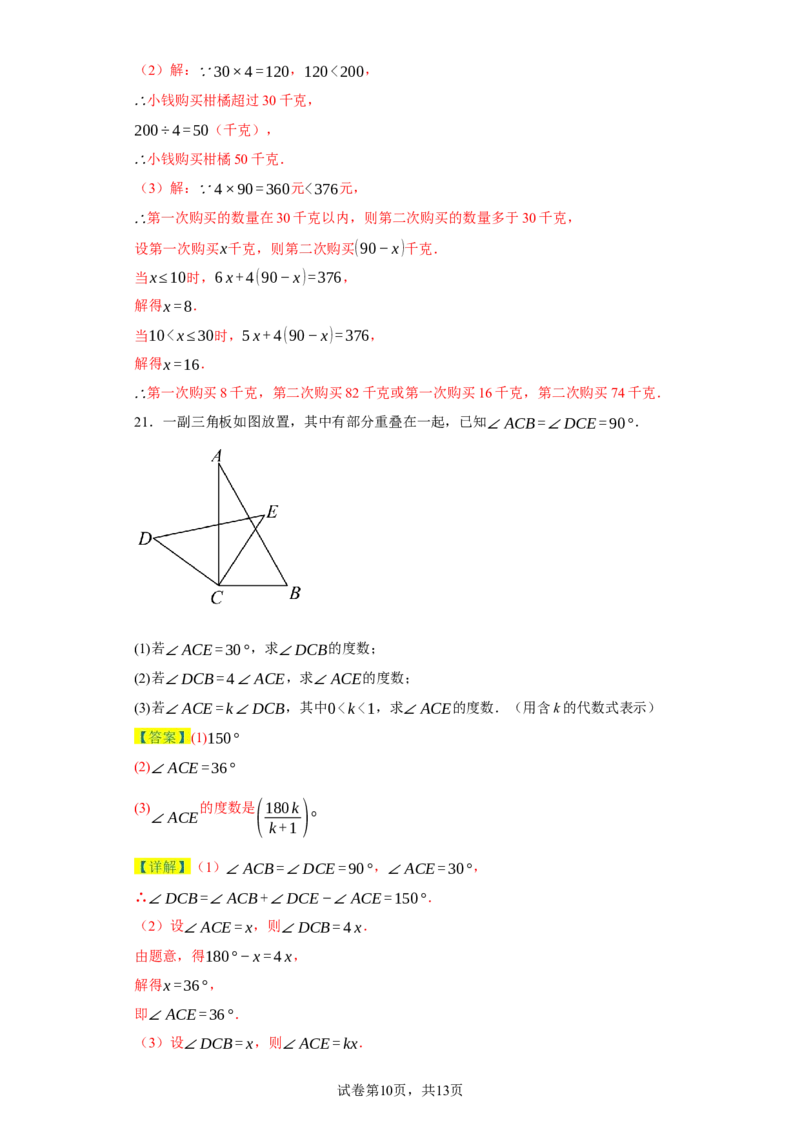 七年级上学期数学期末培优检测（尖子生专用A）-2023-2024学年七年级数学上学期期末复习重难点突破（人教版）（解析版）_初中数学人教版_7上-初中数学人教版_06习题试卷_4期末试卷