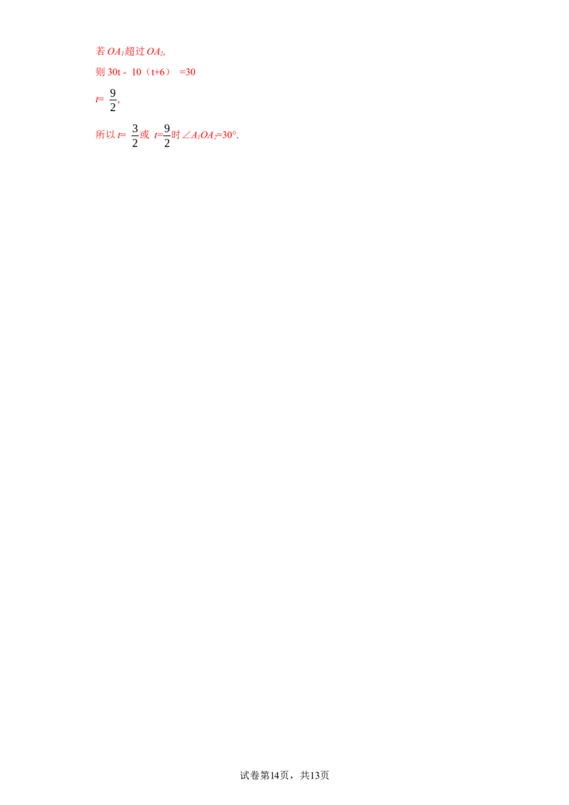 七年级上学期数学期末培优检测（尖子生专用A）-2023-2024学年七年级数学上学期期末复习重难点突破（人教版）（解析版）_初中数学人教版_7上-初中数学人教版_06习题试卷_4期末试卷