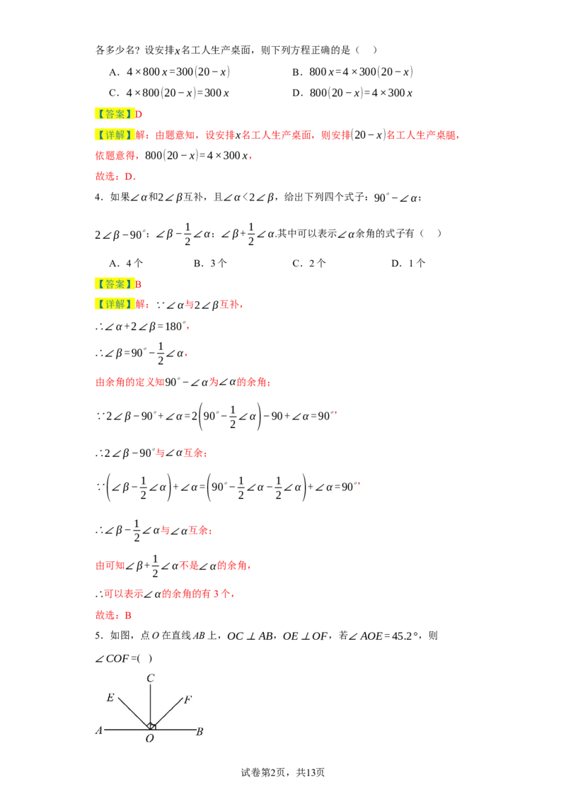 七年级上学期数学期末培优检测（尖子生专用A）-2023-2024学年七年级数学上学期期末复习重难点突破（人教版）（解析版）_初中数学人教版_7上-初中数学人教版_06习题试卷_4期末试卷