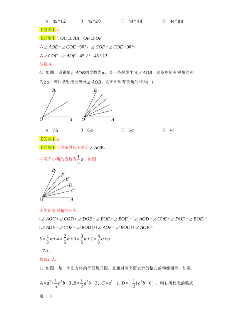 七年级上学期数学期末培优检测（尖子生专用A）-2023-2024学年七年级数学上学期期末复习重难点突破（人教版）（解析版）_初中数学人教版_7上-初中数学人教版_06习题试卷_4期末试卷