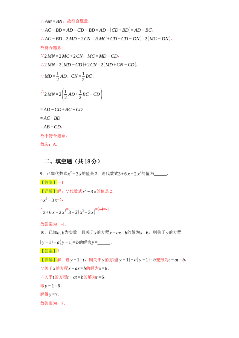 七年级上学期数学期末培优检测（尖子生专用A）-2023-2024学年七年级数学上学期期末复习重难点突破（人教版）（解析版）_初中数学人教版_7上-初中数学人教版_06习题试卷_4期末试卷