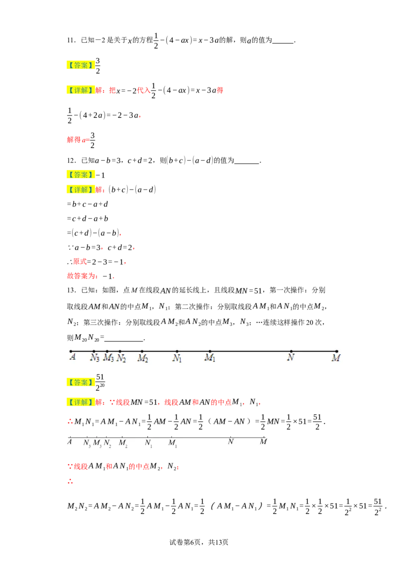 七年级上学期数学期末培优检测（尖子生专用A）-2023-2024学年七年级数学上学期期末复习重难点突破（人教版）（解析版）_初中数学人教版_7上-初中数学人教版_06习题试卷_4期末试卷