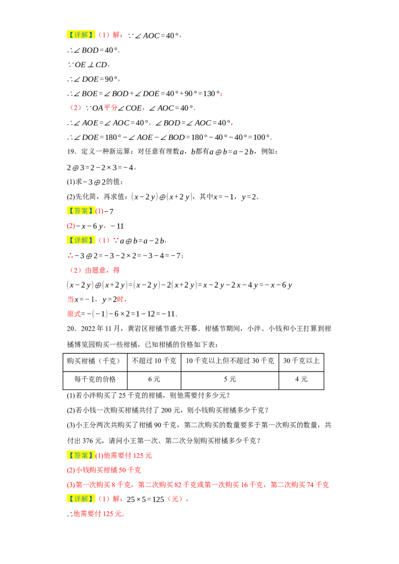七年级上学期数学期末培优检测（尖子生专用A）-2023-2024学年七年级数学上学期期末复习重难点突破（人教版）（解析版）_初中数学人教版_7上-初中数学人教版_06习题试卷_4期末试卷