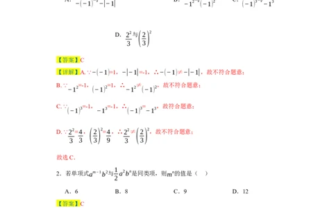 七年级上学期数学期末培优检测（尖子生专用A）-2023-2024学年七年级数学上学期期末复习重难点突破（人教版）（解析版）_初中数学人教版_7上-初中数学人教版_06习题试卷_4期末试卷