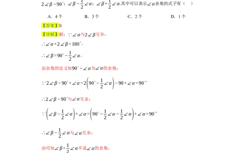 七年级上学期数学期末培优检测（尖子生专用A）-2023-2024学年七年级数学上学期期末复习重难点突破（人教版）（解析版）_初中数学人教版_7上-初中数学人教版_06习题试卷_4期末试卷
