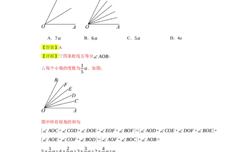 七年级上学期数学期末培优检测（尖子生专用A）-2023-2024学年七年级数学上学期期末复习重难点突破（人教版）（解析版）_初中数学人教版_7上-初中数学人教版_06习题试卷_4期末试卷