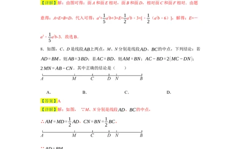 七年级上学期数学期末培优检测（尖子生专用A）-2023-2024学年七年级数学上学期期末复习重难点突破（人教版）（解析版）_初中数学人教版_7上-初中数学人教版_06习题试卷_4期末试卷