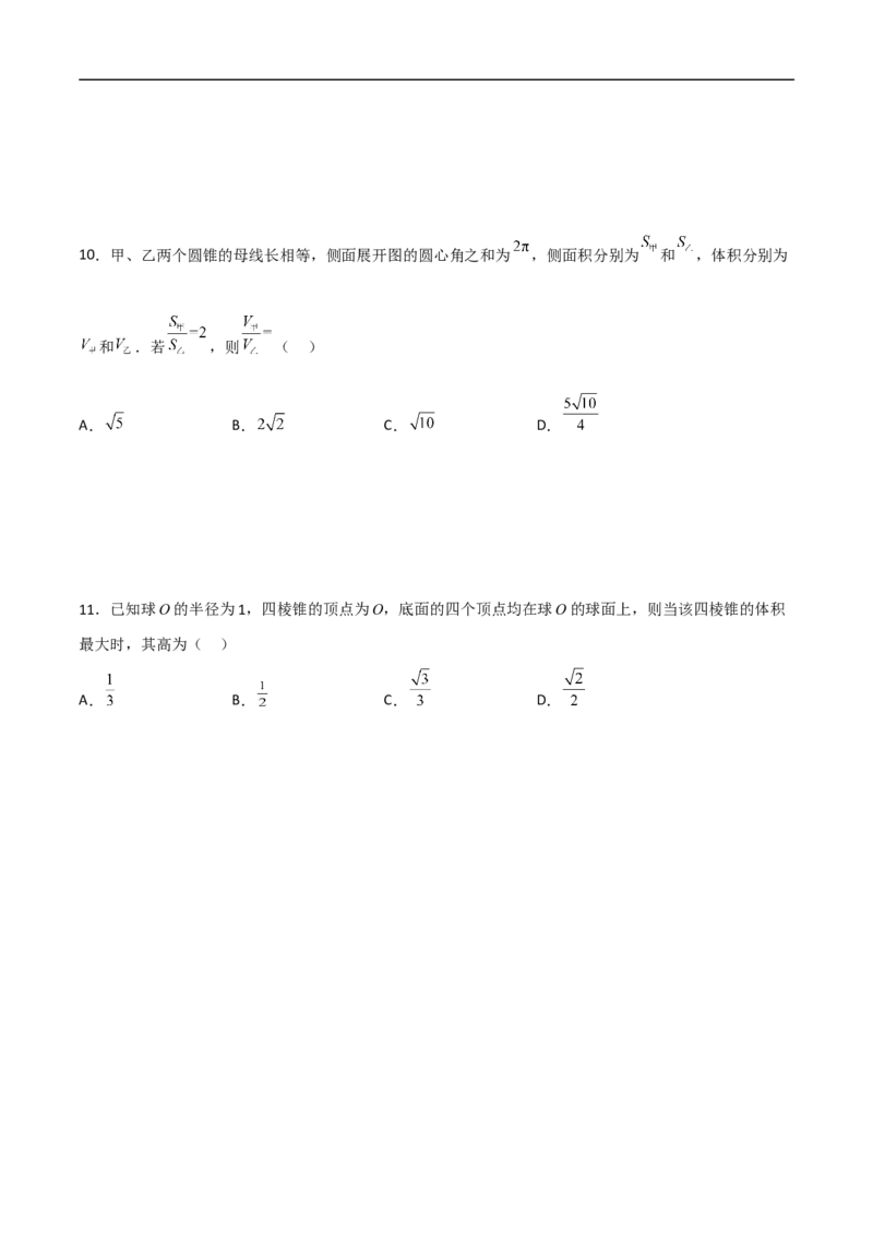 第8讲求与几何体的切接（学生版）_2.2025数学总复习_2023年新高考资料_二轮复习_备战2023年高考数学二轮复习对点题型（新高考专用）_第8讲球与几何体的切接