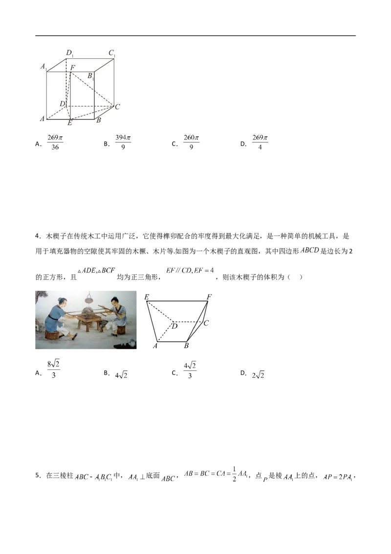 第8讲求与几何体的切接（学生版）_2.2025数学总复习_2023年新高考资料_二轮复习_备战2023年高考数学二轮复习对点题型（新高考专用）_第8讲球与几何体的切接