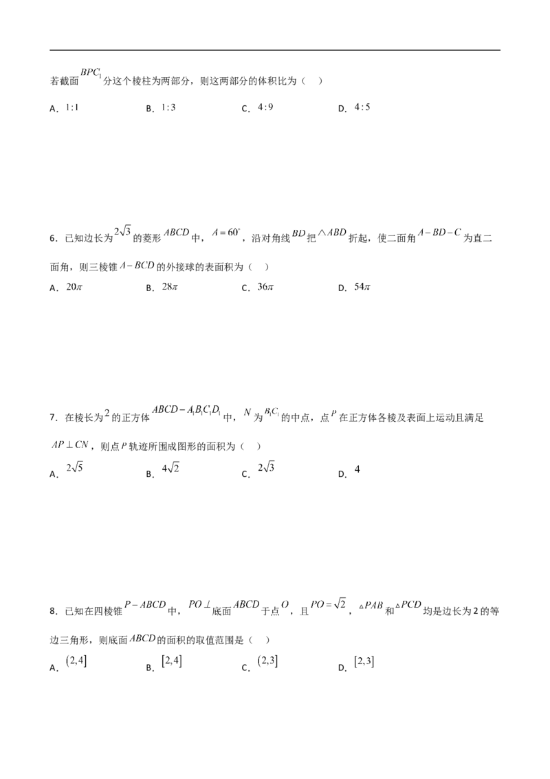 第8讲求与几何体的切接（学生版）_2.2025数学总复习_2023年新高考资料_二轮复习_备战2023年高考数学二轮复习对点题型（新高考专用）_第8讲球与几何体的切接