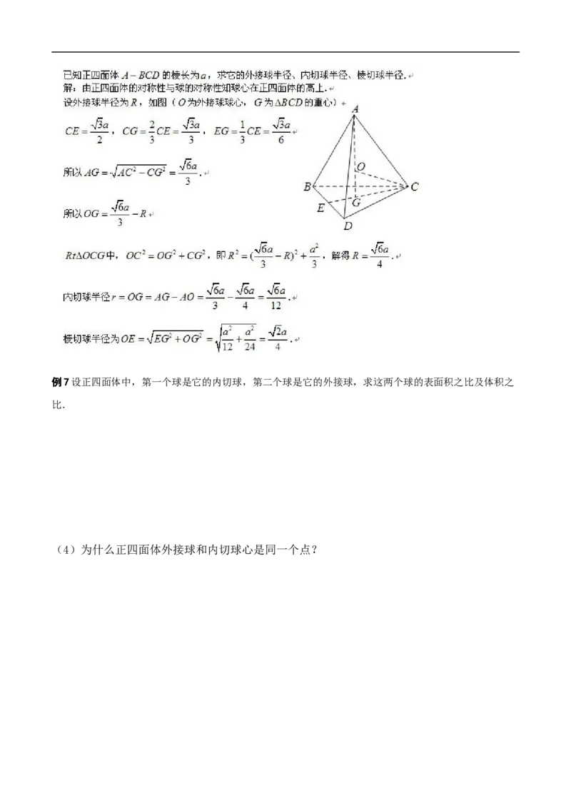 第8讲求与几何体的切接（学生版）_2.2025数学总复习_2023年新高考资料_二轮复习_备战2023年高考数学二轮复习对点题型（新高考专用）_第8讲球与几何体的切接