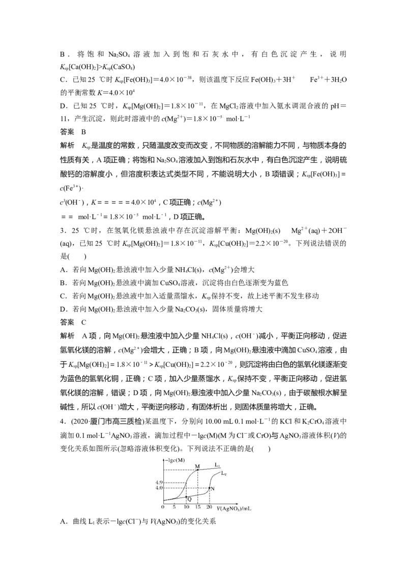 2022年高考化学一轮复习第8章第42讲　难溶电解质的溶解平衡_05高考化学_新高考复习资料_2022年新高考资料_2022年一轮复习各版本_1.高考化学2022年一轮复习通用版