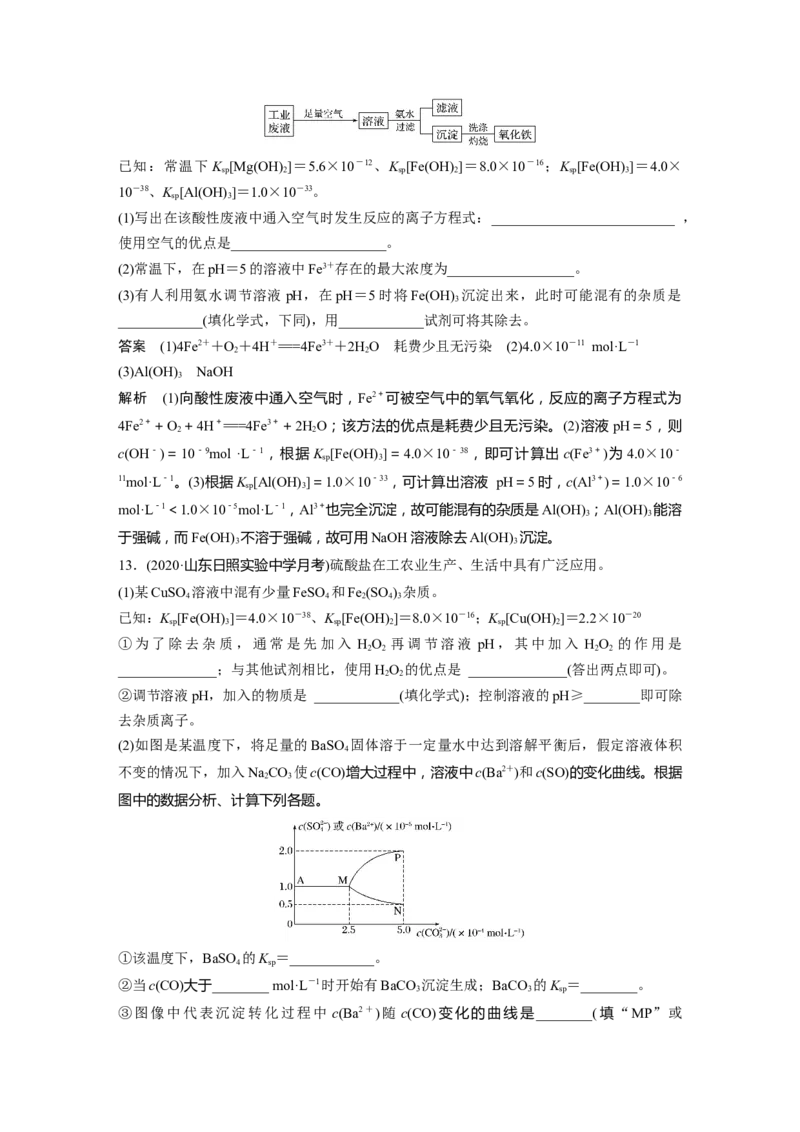 2022年高考化学一轮复习第8章第42讲　难溶电解质的溶解平衡_05高考化学_新高考复习资料_2022年新高考资料_2022年一轮复习各版本_1.高考化学2022年一轮复习通用版