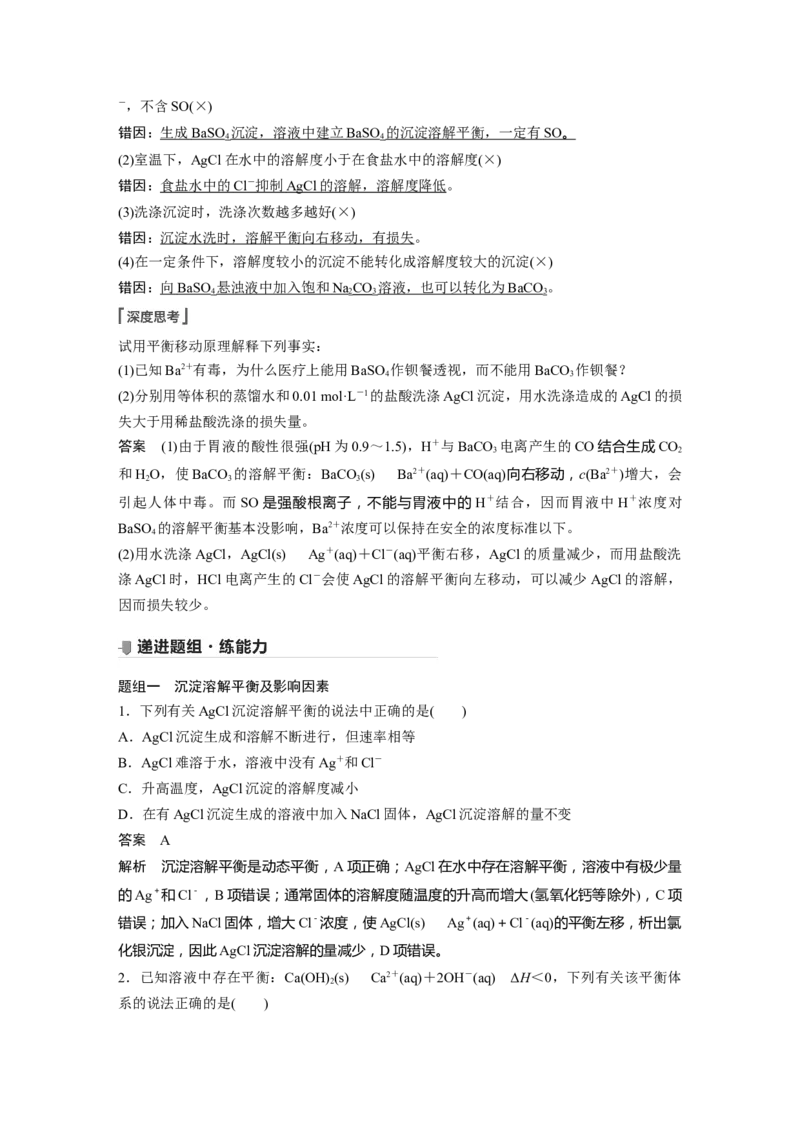 2022年高考化学一轮复习第8章第42讲　难溶电解质的溶解平衡_05高考化学_新高考复习资料_2022年新高考资料_2022年一轮复习各版本_1.高考化学2022年一轮复习通用版