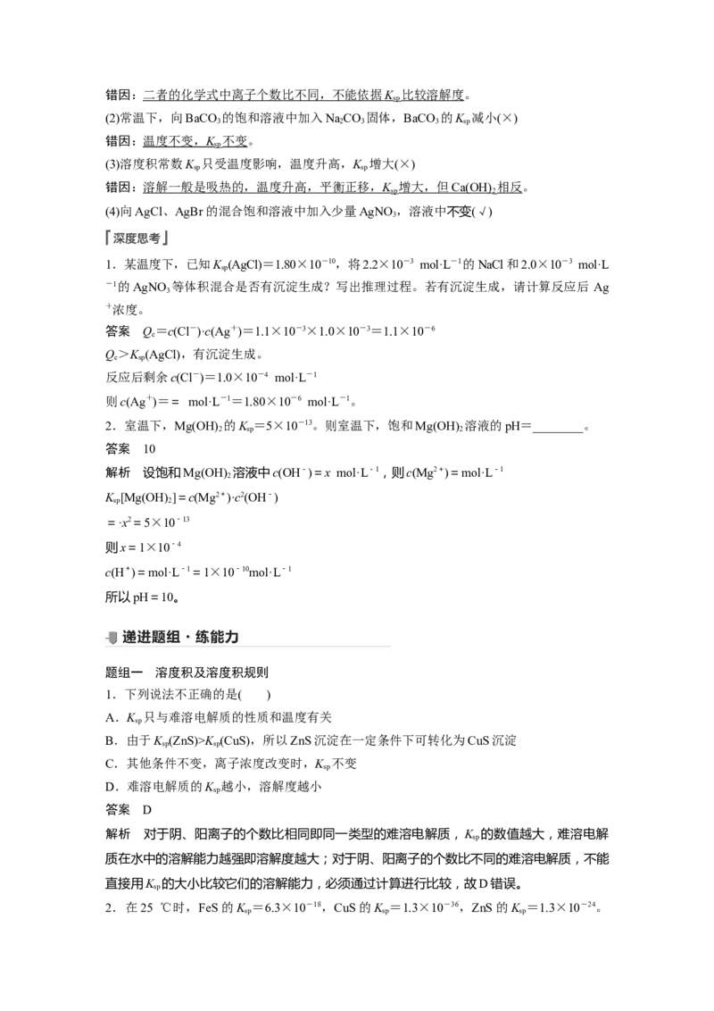 2022年高考化学一轮复习第8章第42讲　难溶电解质的溶解平衡_05高考化学_新高考复习资料_2022年新高考资料_2022年一轮复习各版本_1.高考化学2022年一轮复习通用版